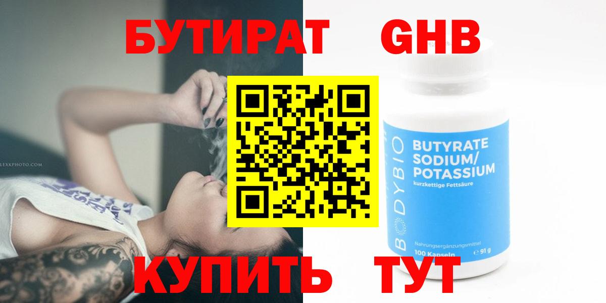 Бутират BDO 33%  Вход с VPN  Сальск 