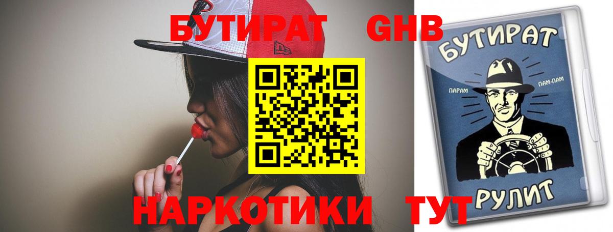 Бутират вода Сальск