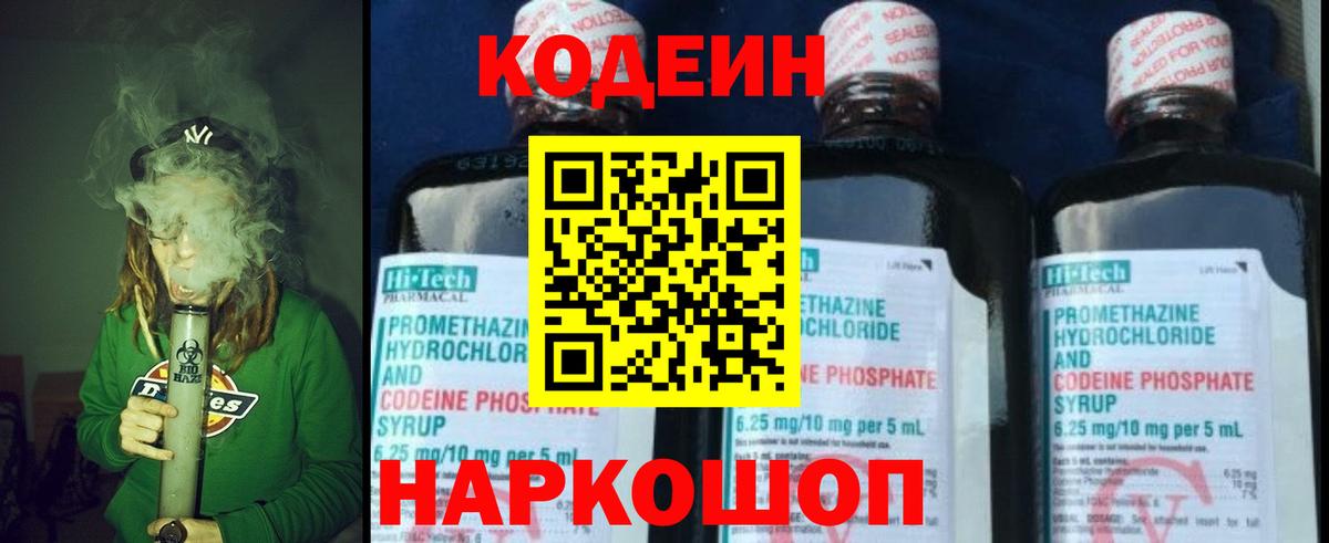 Сальск  Кодеиновый сироп Lean напиток Lean (лин)  Вход с VPN  Codein Purple Drank 