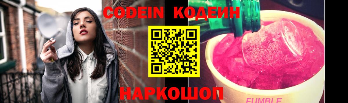 Кодеин напиток Lean (лин) Сальск