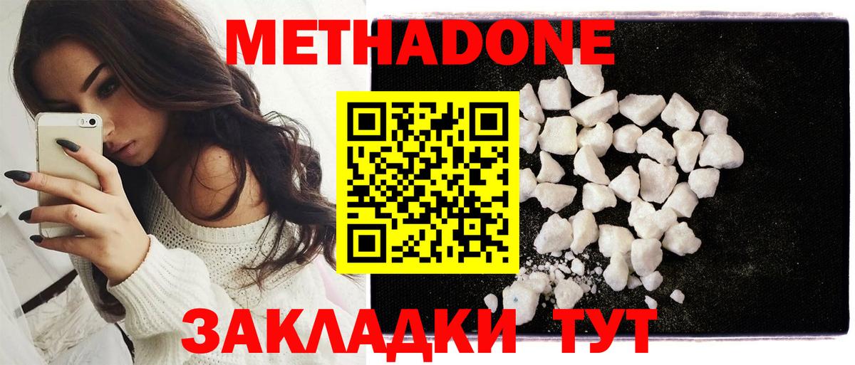 Метадон мёд Сальск